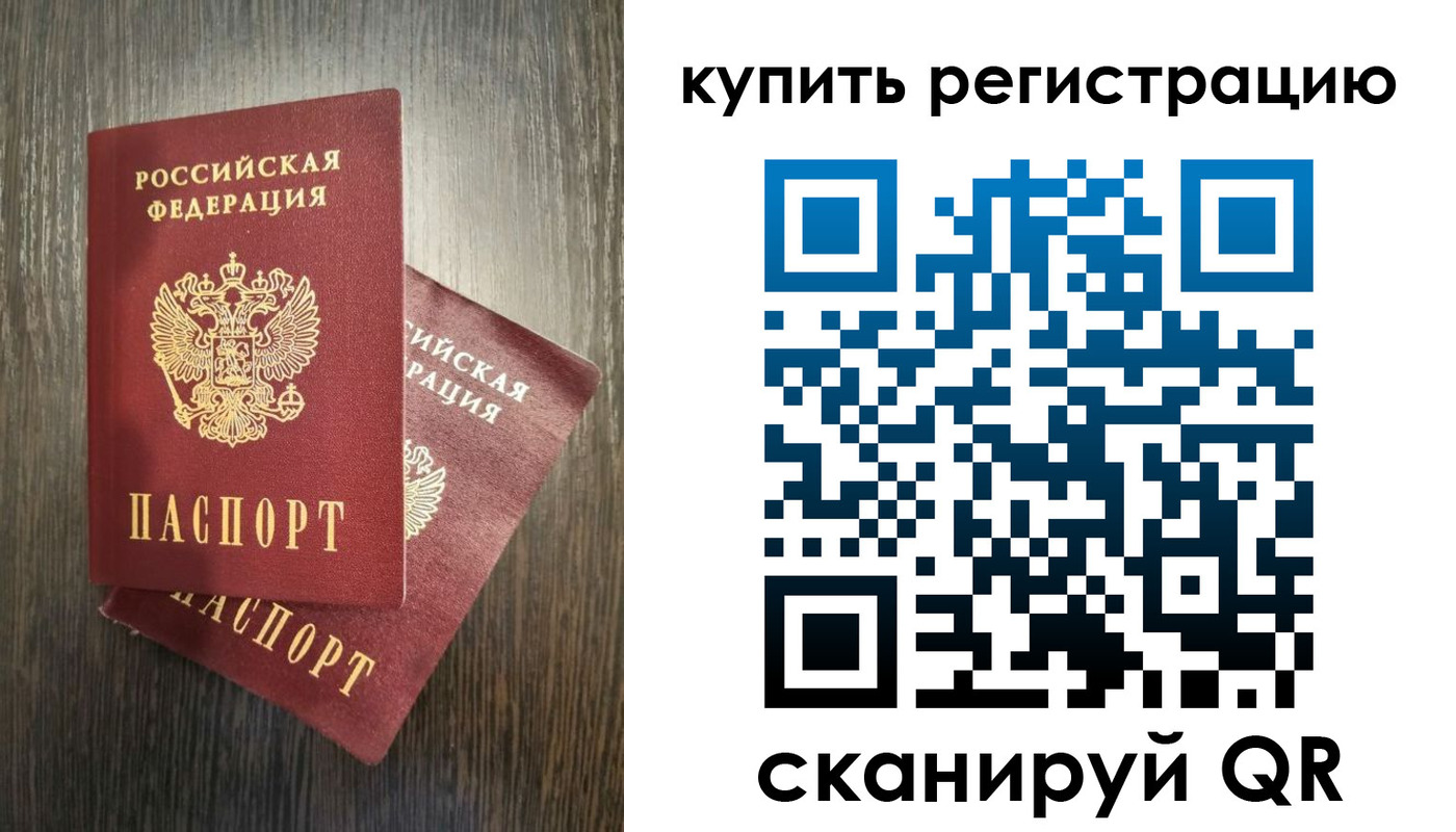 временная регистрация купить в Бронницах