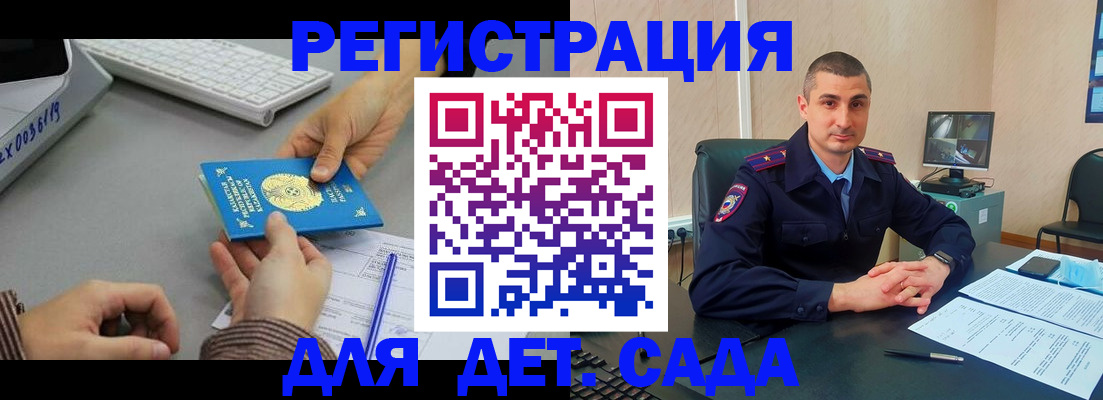регистрация для дет. сада в Бронницах