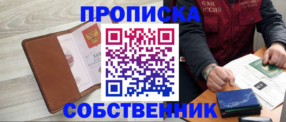 временная регистрация для всех в Бронницах