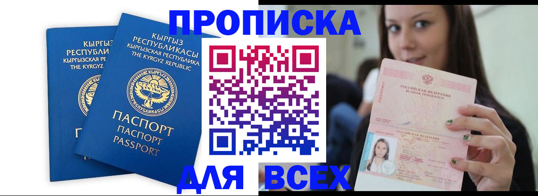 временная регистрация для всех в Бронницах