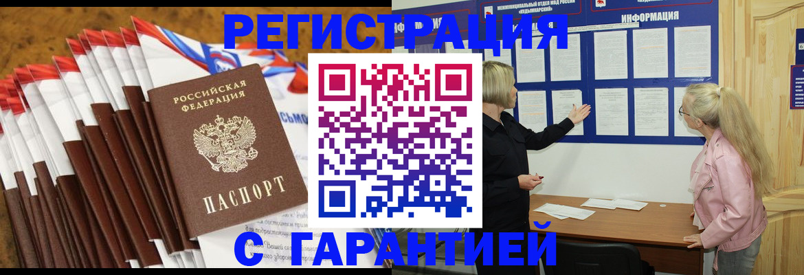 временная прописка в Бронницах