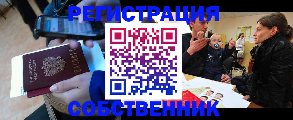 прописка паспорт в Бронницах
