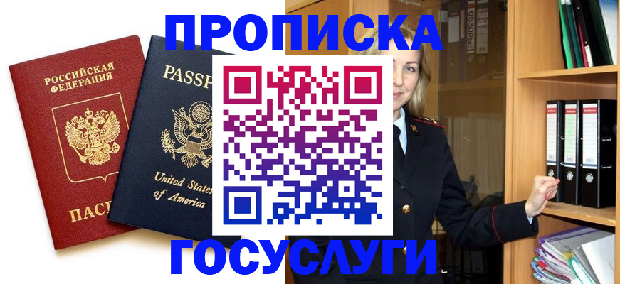 прописка для школы в Бронницах