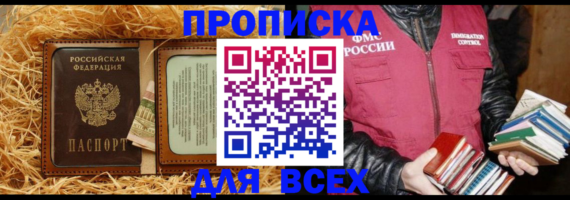 прописка для работы в Бронницах