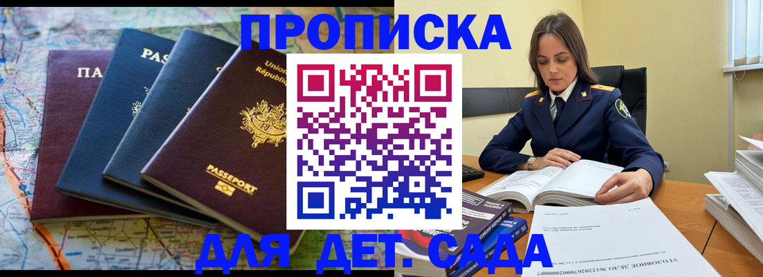 прописка для работы в Бронницах